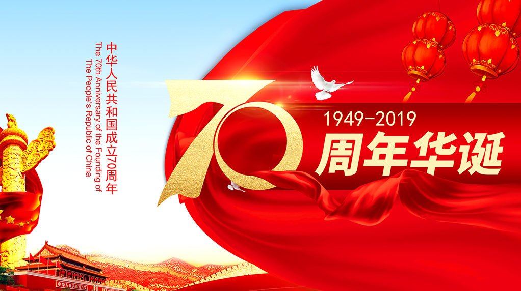 Célébrons la Journée nationale de la Chine!